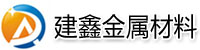 []建鑫金属材料(安康市旬阳市分公司)