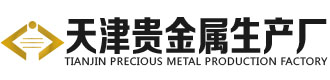 []贵金属生产厂(南漳县分公司)