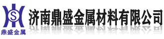 [辉南]鼎盛金属材料(通化市辉南县分公司)