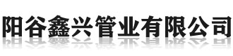 [宁夏]鑫兴管业(宁夏分公司)