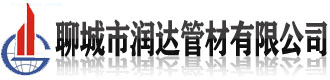 [灌云]润达管材(连云港市灌云县分公司)