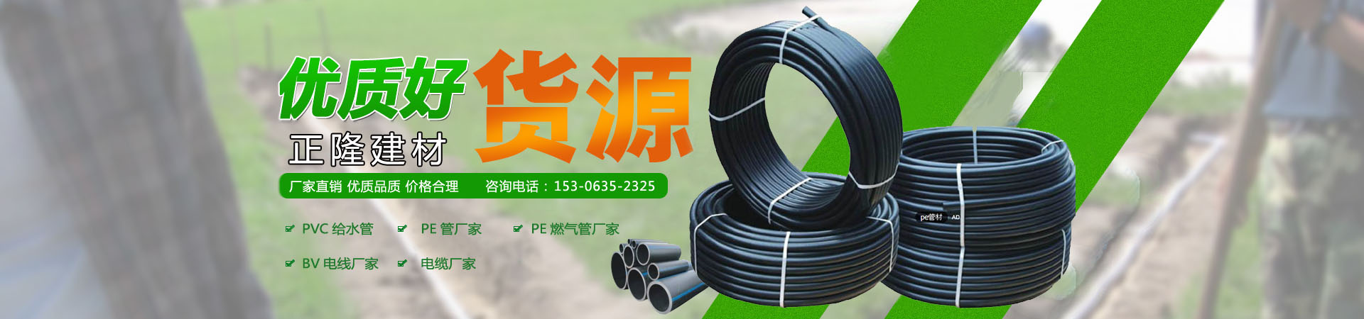 PVC给水管厂家、PE管厂家、PE燃气管厂家、BV电线厂家、电缆厂家