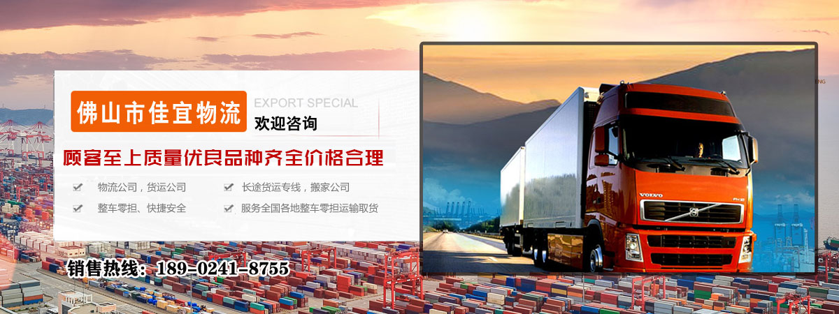 乐从到华尔网物流公司整车零担