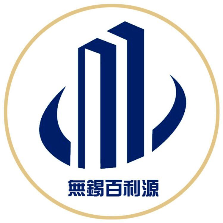 [徐闻]百利源钢管有限公司(徐闻分公司)