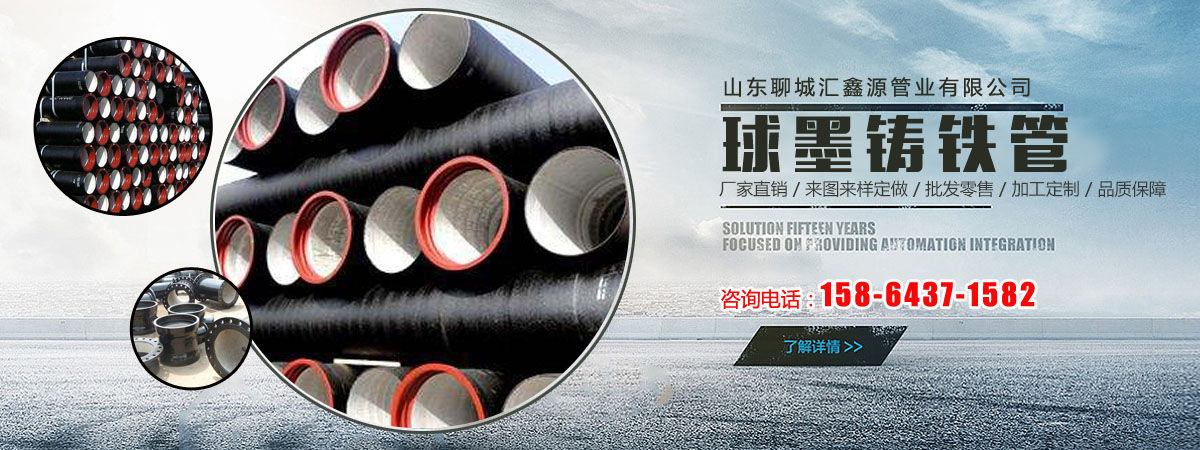 球墨铸铁管