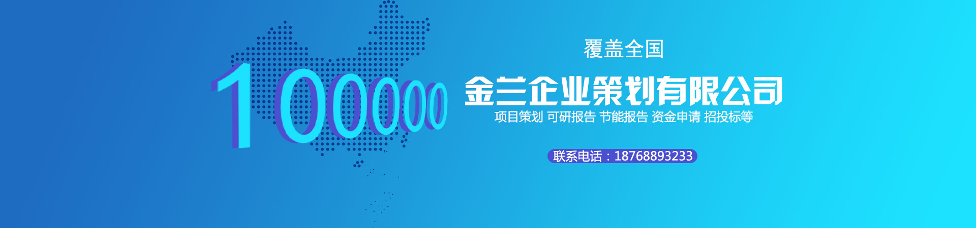 金兰企业策划(通江县分公司)