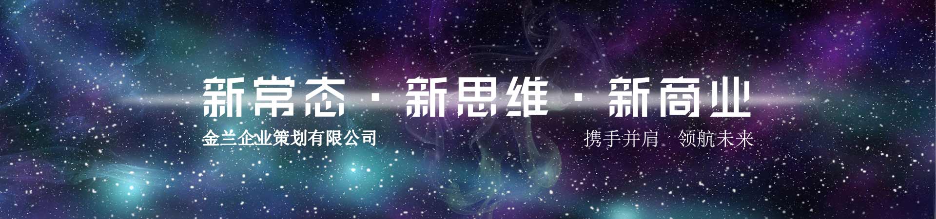 金兰企业策划(通江县分公司)