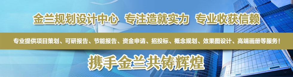 金兰企业策划(通江县分公司)