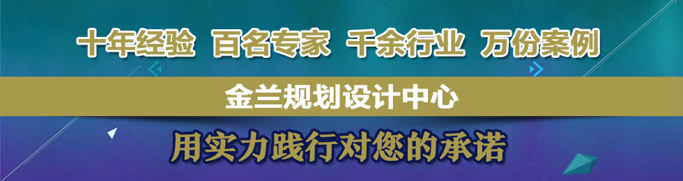 金兰企业策划(通江县分公司)