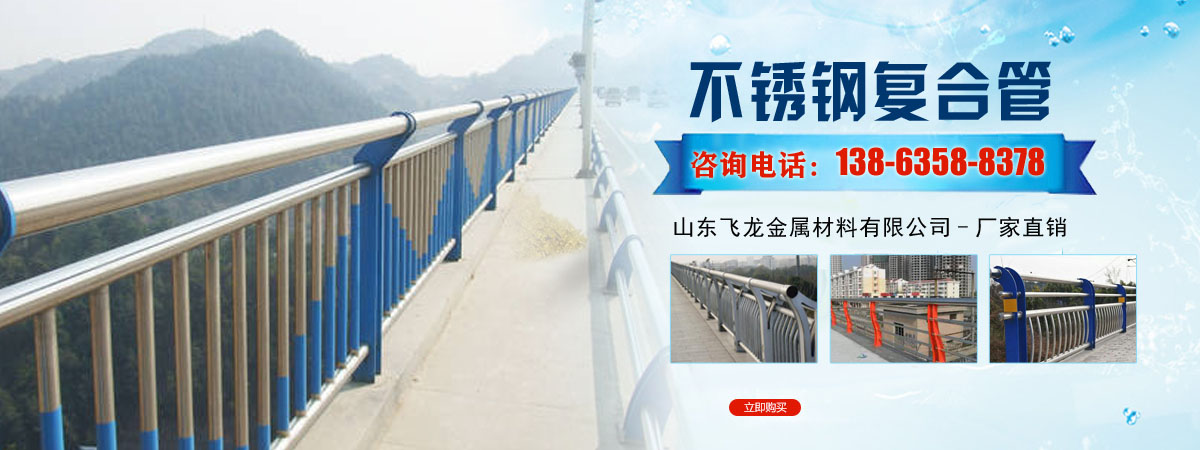 不锈钢复合管、不锈钢碳素钢复合管、不锈钢复合管护栏、防撞护栏、桥梁防撞护栏、不锈钢复合管栏杆