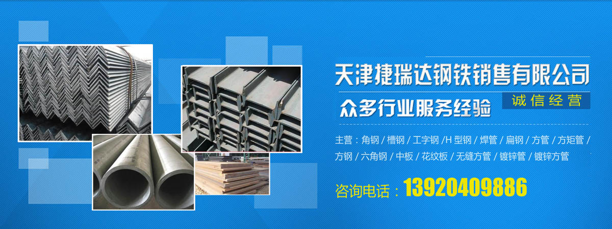 角钢、槽钢工字钢、H型钢、焊管、扁钢、方管、方矩管、方钢、六角钢、中板、花纹板、无缝方管、镀锌管、镀锌方管