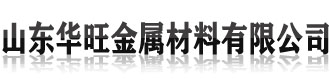 [云城]华旺金属材料(云城区分公司)