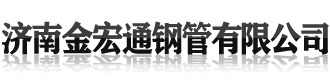 [平远]金宏通钢管(梅州市平远县分公司)