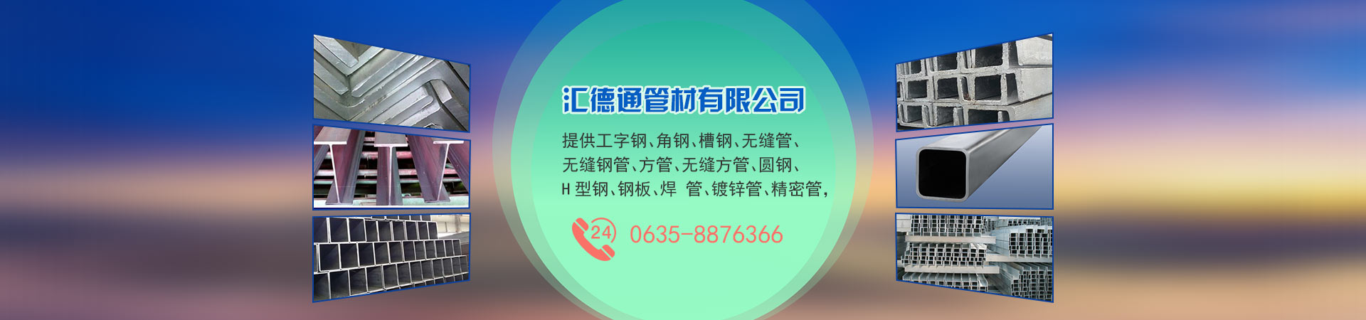 汇德通管材(徐闻县分公司)