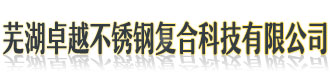 [金塔]卓越不锈钢复合科技(酒泉市金塔县分公司)