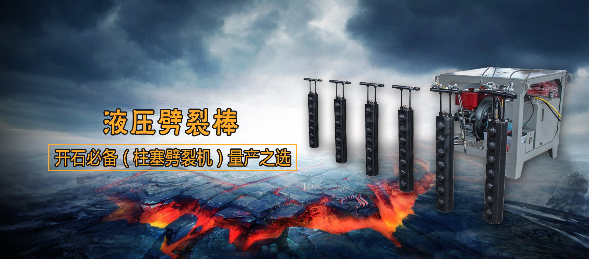 愚公斧劈裂机