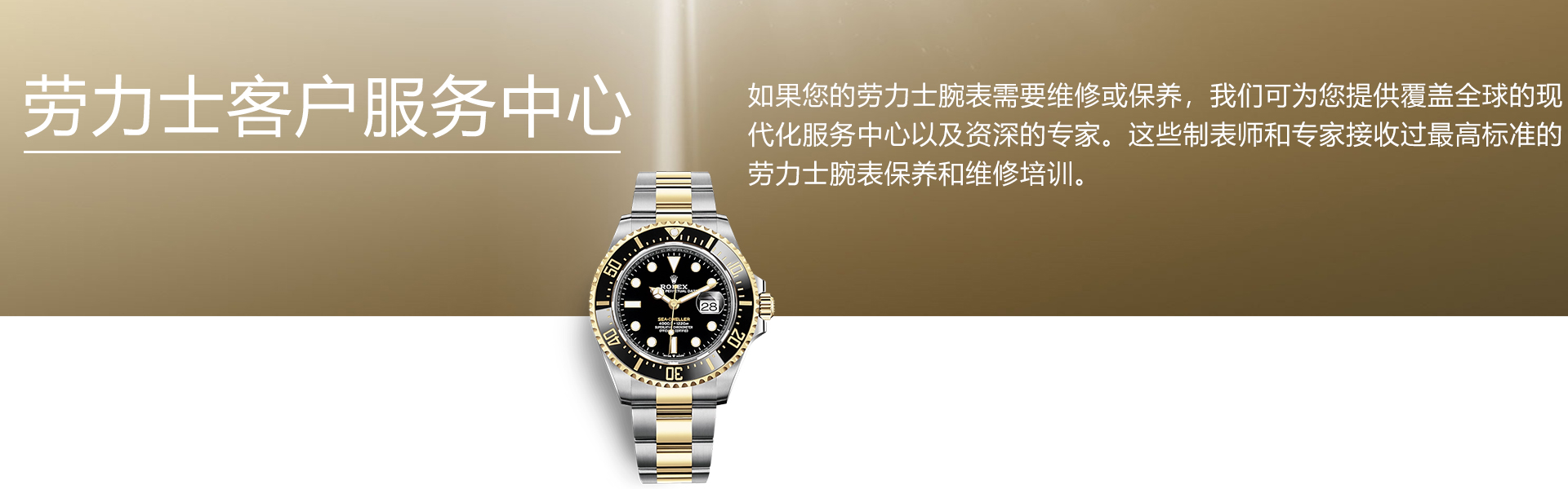 劳力士售后维修中心