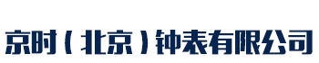 []瑞亨钟表维修中心(徐闻县分公司)