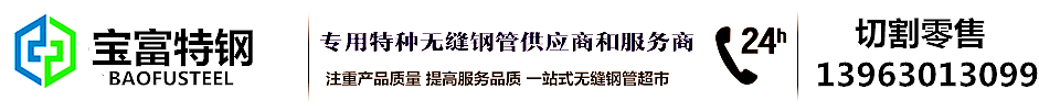 [阜新]宝富特钢有限公司